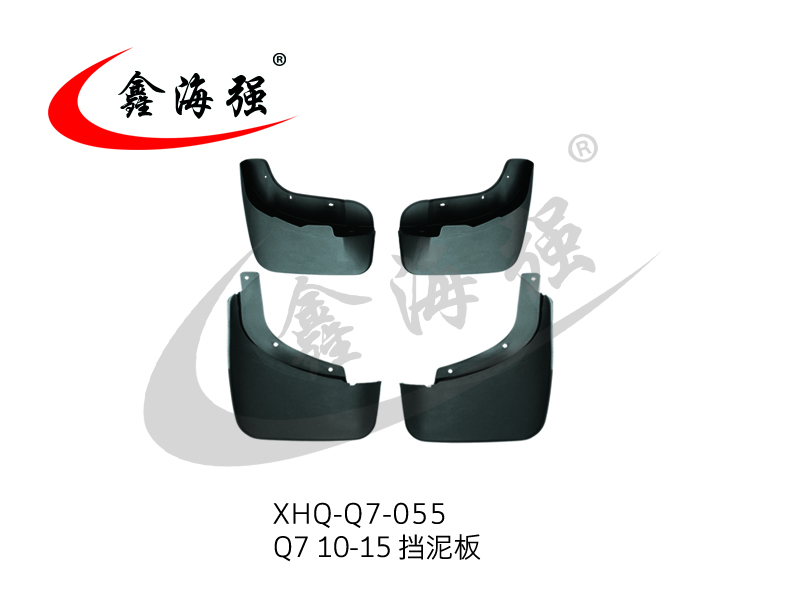 XHQ-Q7-055 Q7 10-15 挡泥板